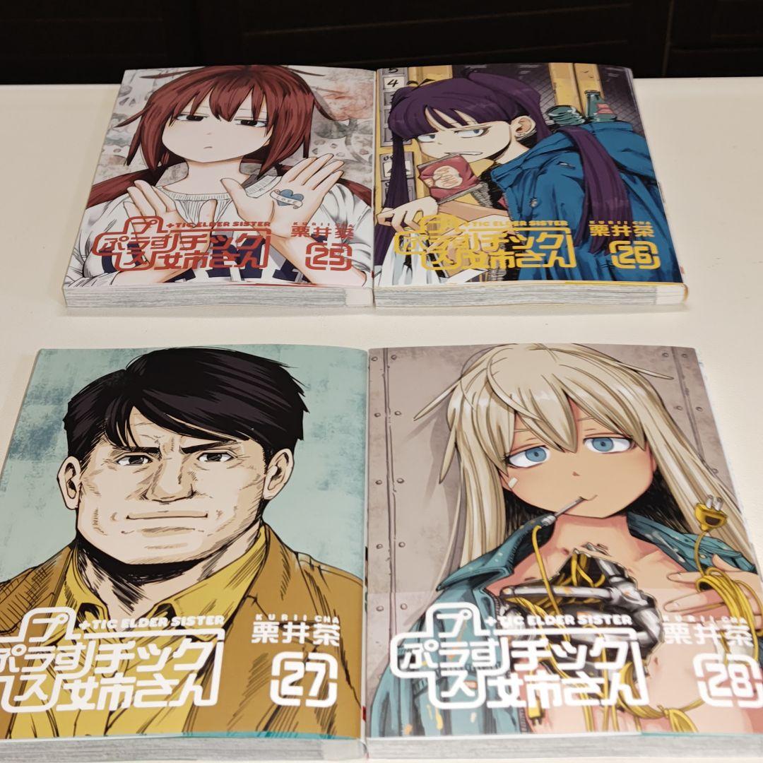 プラスチック姉さん 既刊28巻セット
