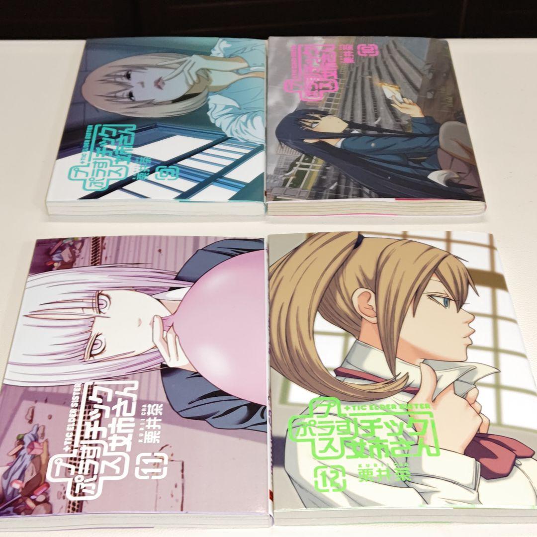 プラスチック姉さん 既刊28巻セット