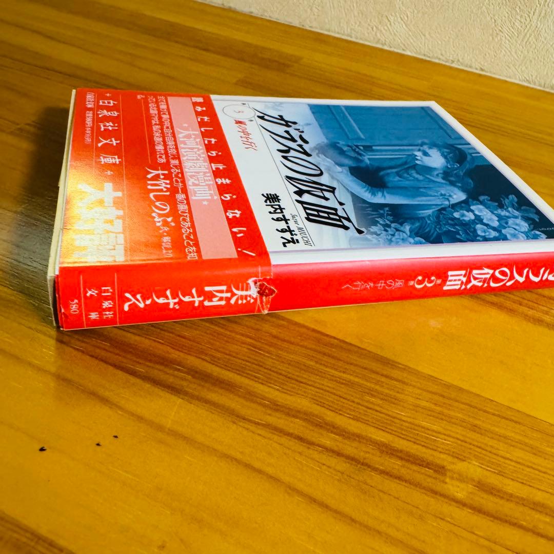 ガラスの仮面 全22巻セット