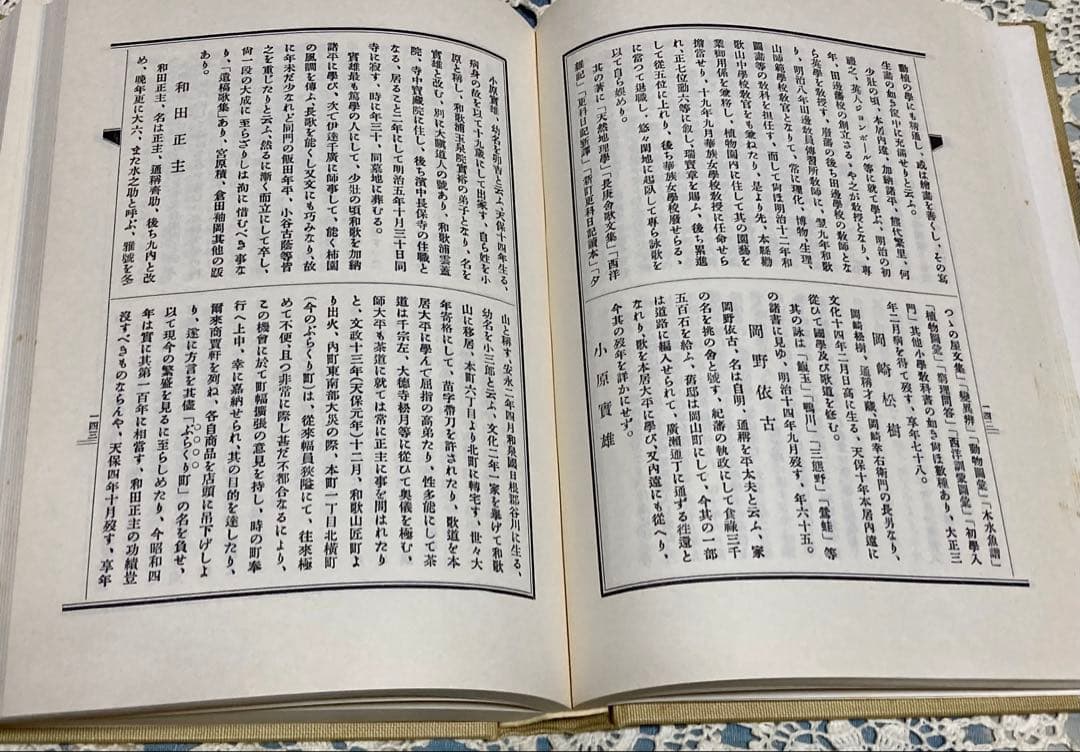 【当時物】1975年　『紀州郷土藝術家小傅 : 全』貴志康親　国書刊行会　初版