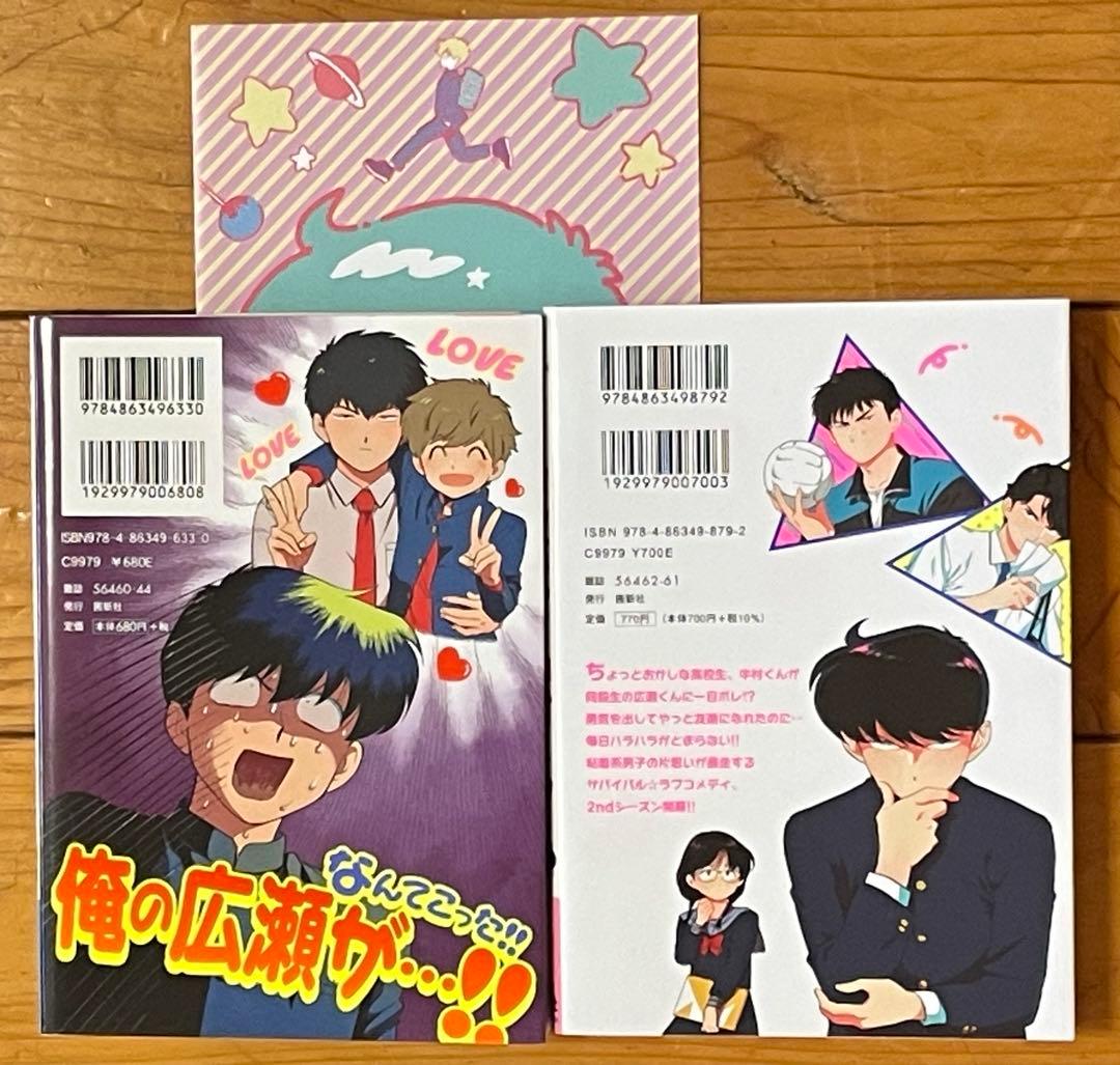 ガンバレ!中村くん2冊アニメイト4 Pリーフレット付き