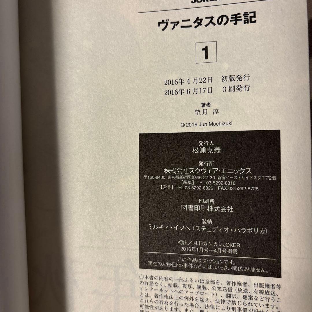 ヴァニタスの手記　1巻　直筆サイン本