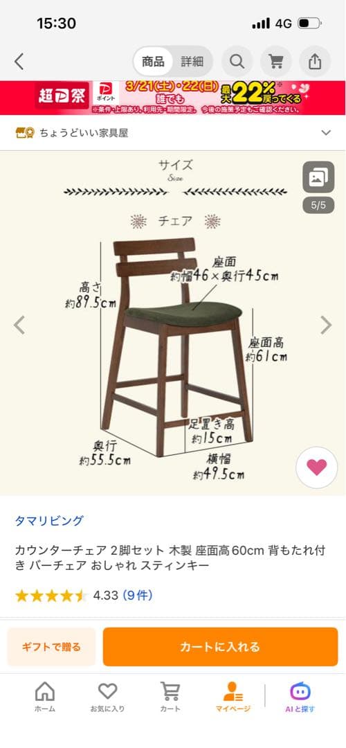ダークグリーンのカウンターチェア2脚セット