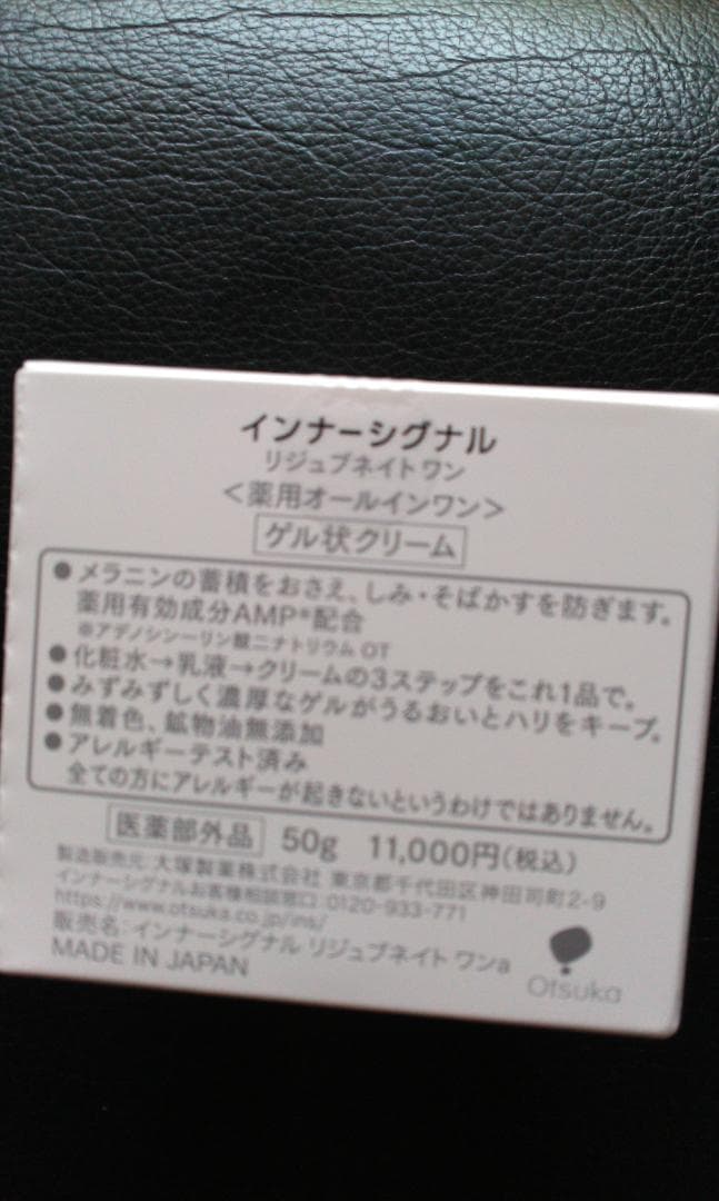 InnerSignal リジュブネイトワン 50g