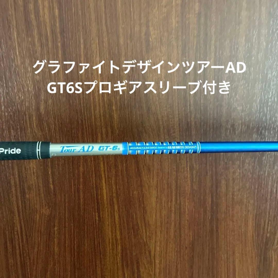 プロギアスリーブ付き　Tour AD GT-6s シャフト