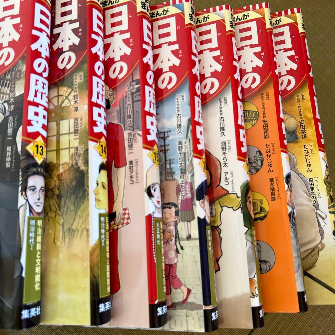 日本の歴史　11~20