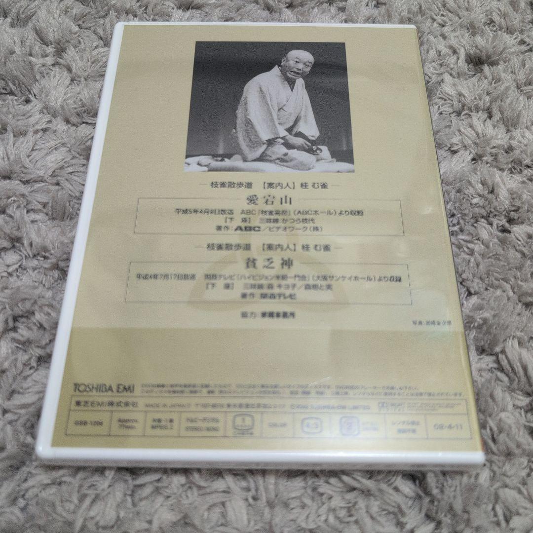 枝雀　落語大全