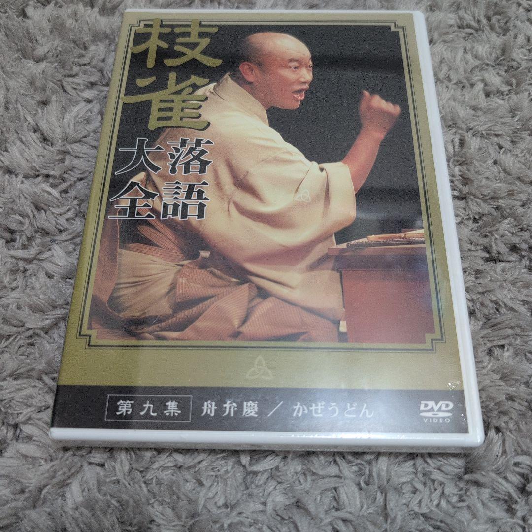 枝雀　落語大全