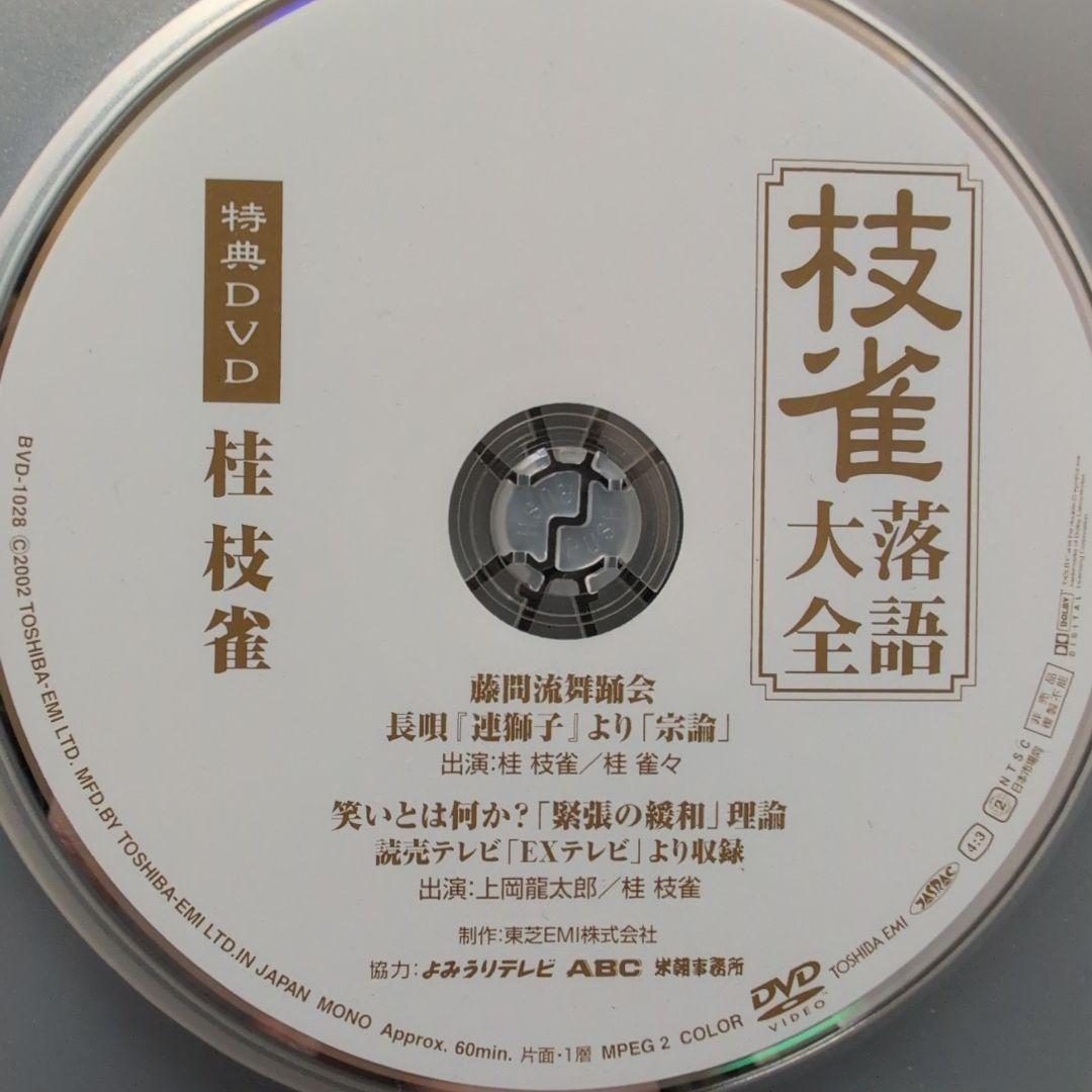 枝雀　落語大全