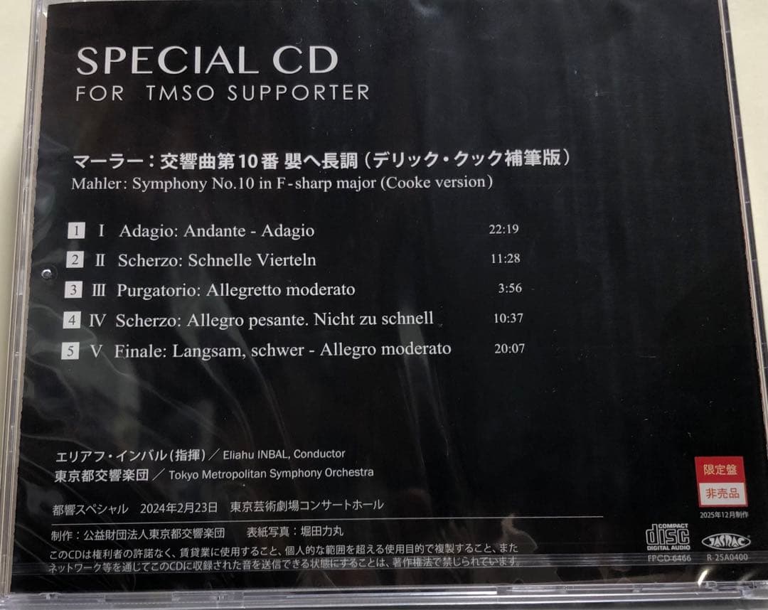 【非売品】都響 Special CD インバル マーラーNo.10