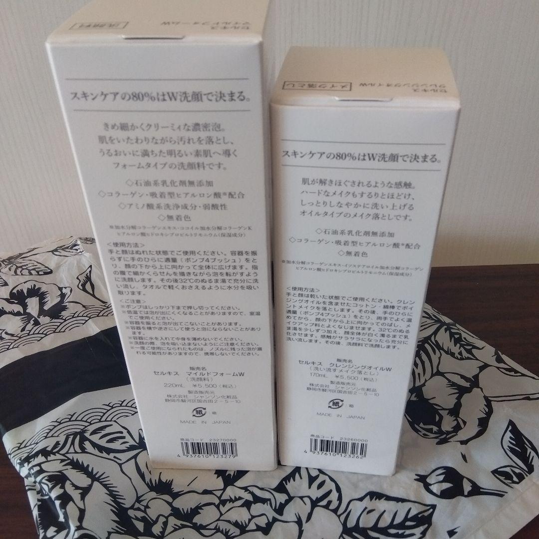 セルキス　マイルドフォーム　クレンジングオイル 　セット　シャンソン