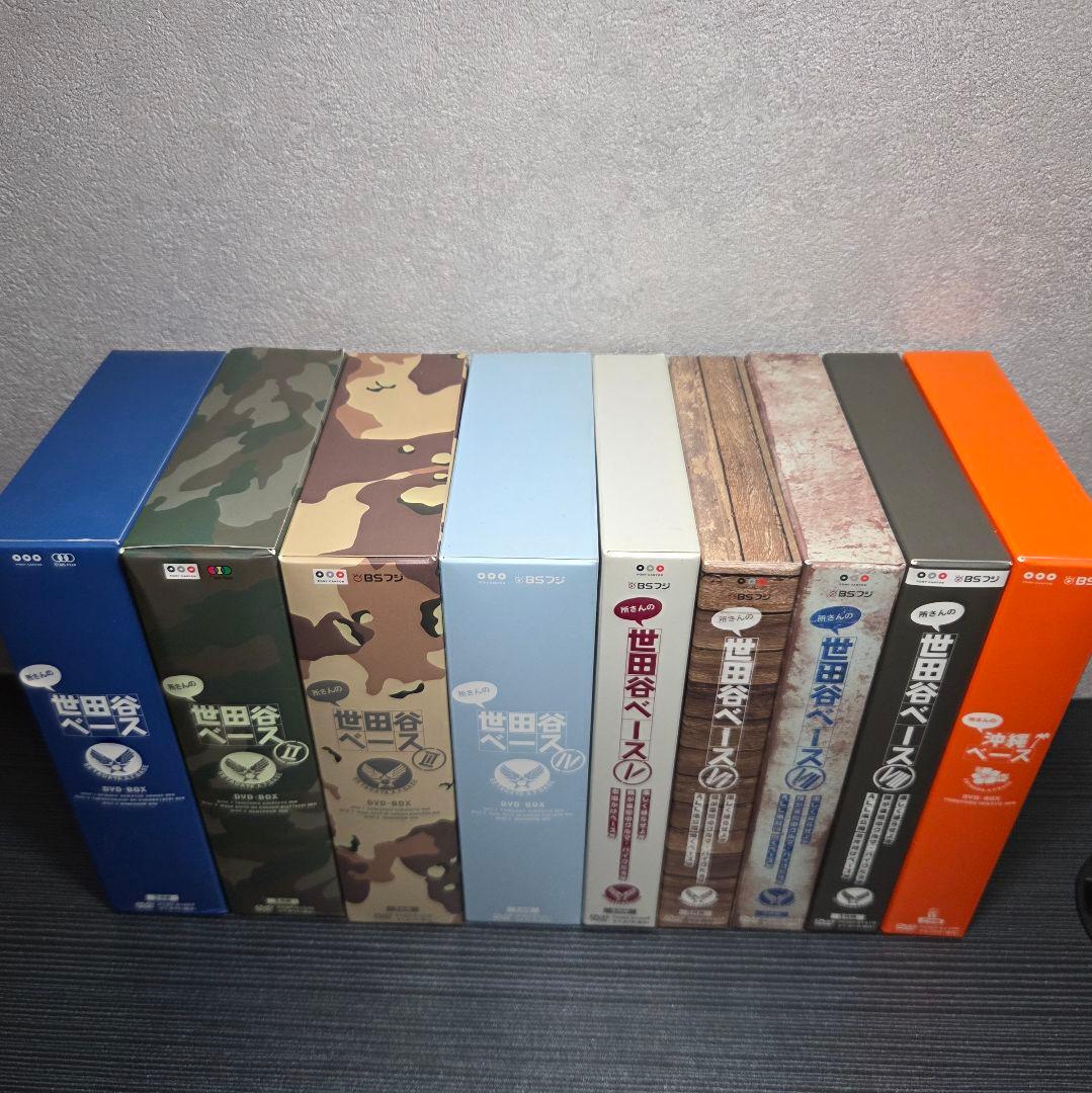 世田谷ベース DVDボックス 1～8、沖縄ベースセット 所ジョージ