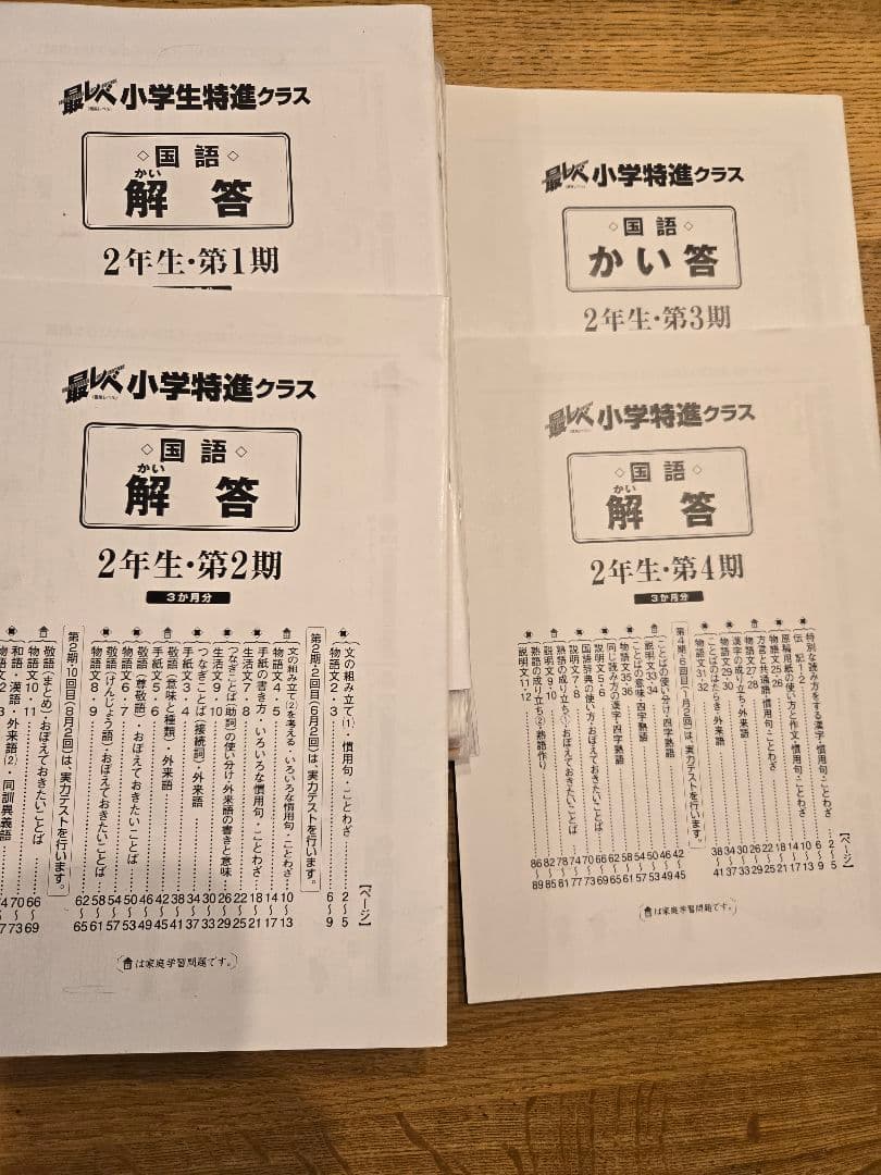 奨学社　2年生　小学特進クラス 算数国語 1年分
