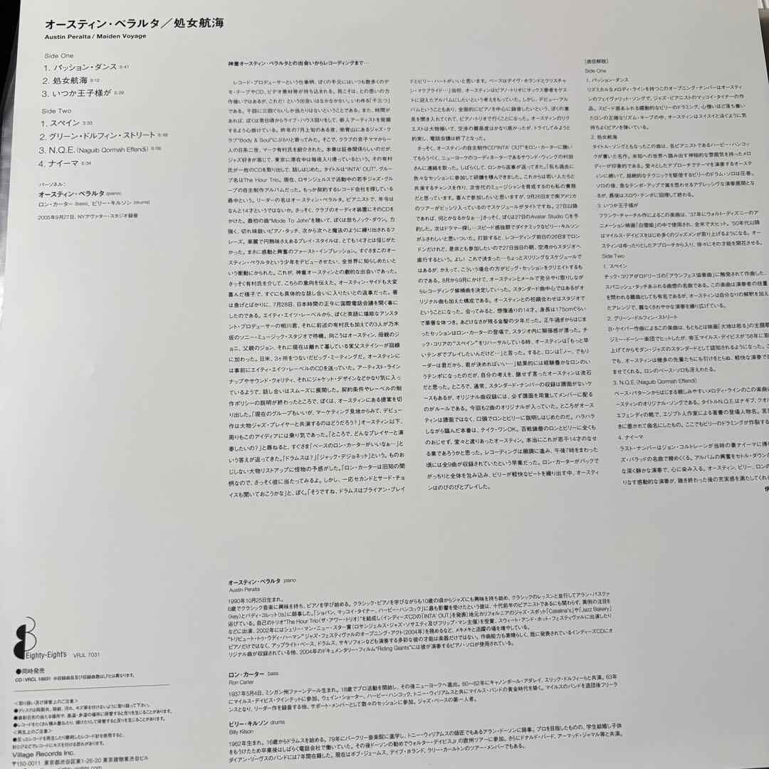 洋楽 Austin Peralta Maiden Voyage LP