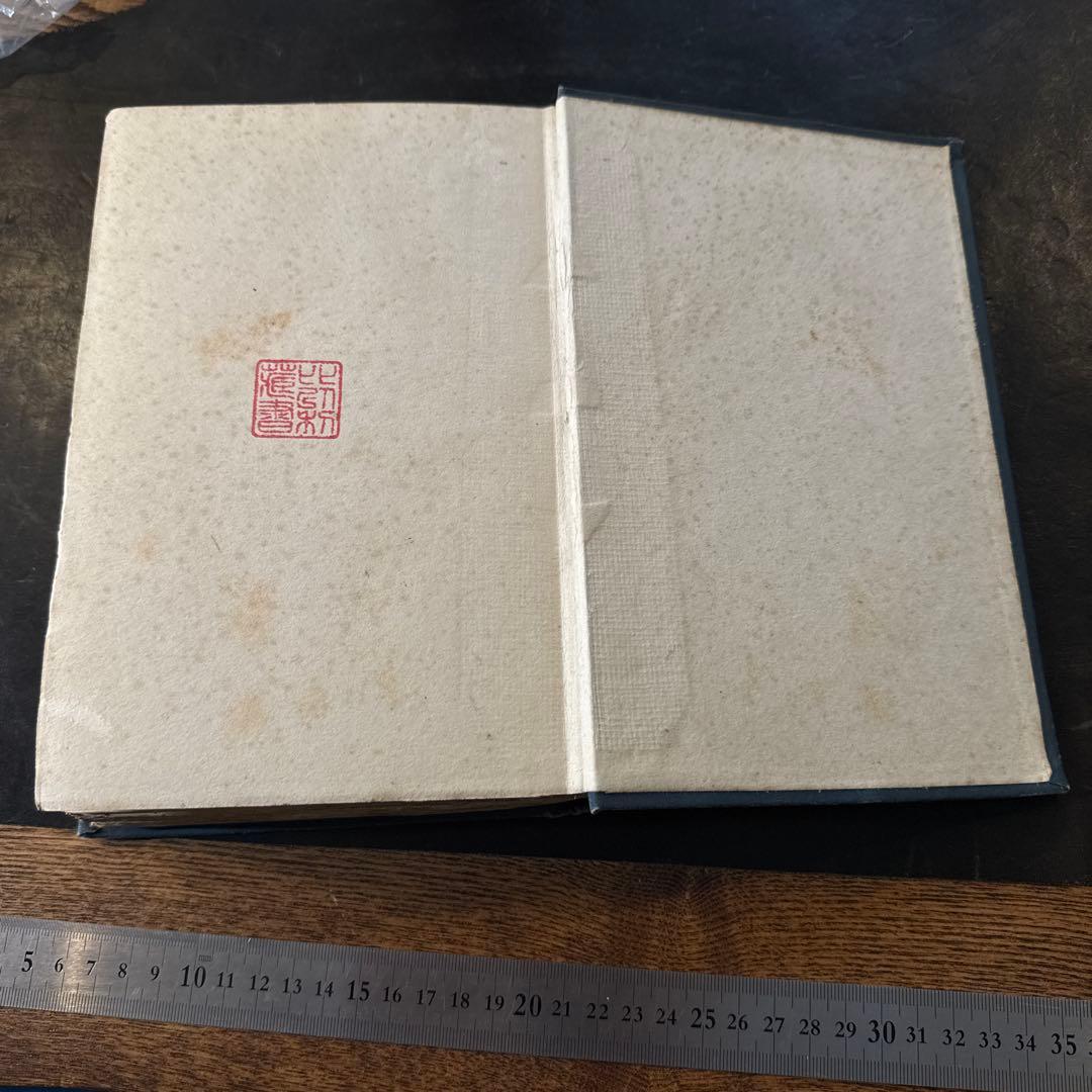 1913年『日本の神話と伝説』Myths & Legends of Japan
