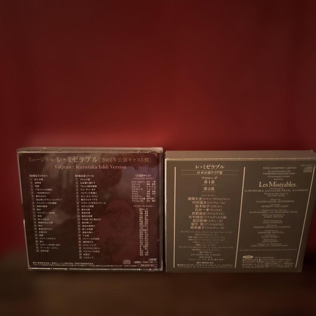 レミゼラブル CD 日本公演ライヴ盤と2003年公演キャスト盤