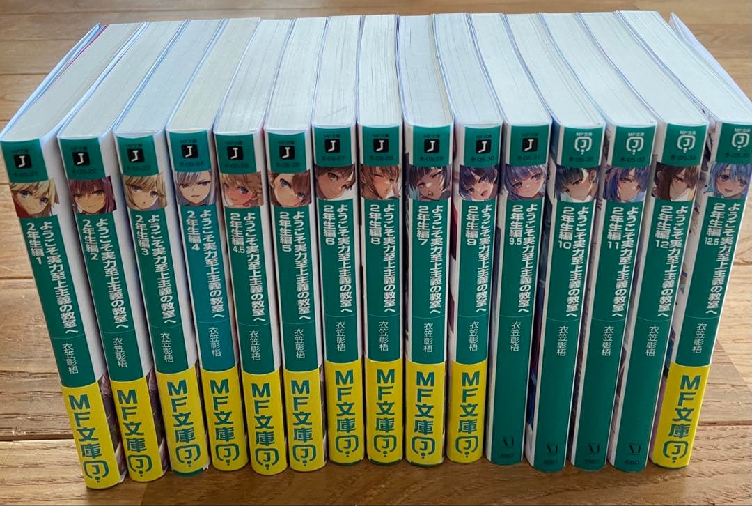 し*か様 ようこそ実力至上主義の教室へ 2年生編 全巻セット　15冊