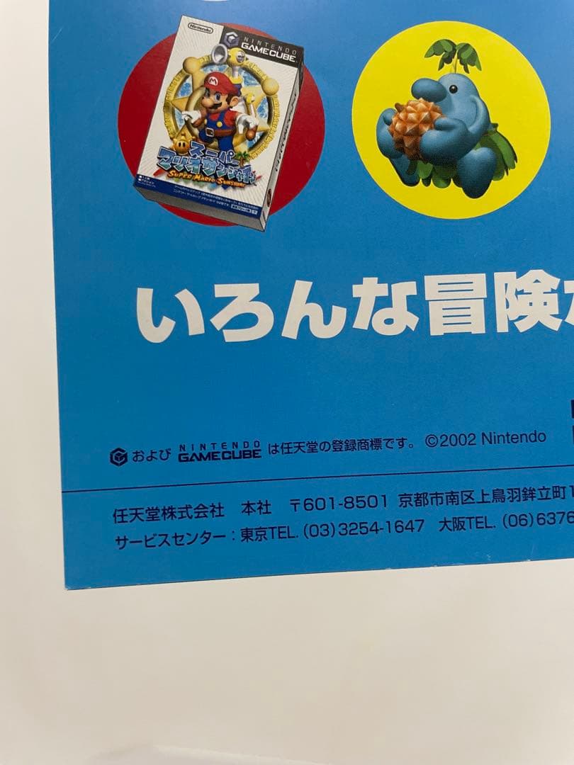【チラシ】 ニンテンドー　ゲームキューブ　スーパーマリオサンシャイン マリサン