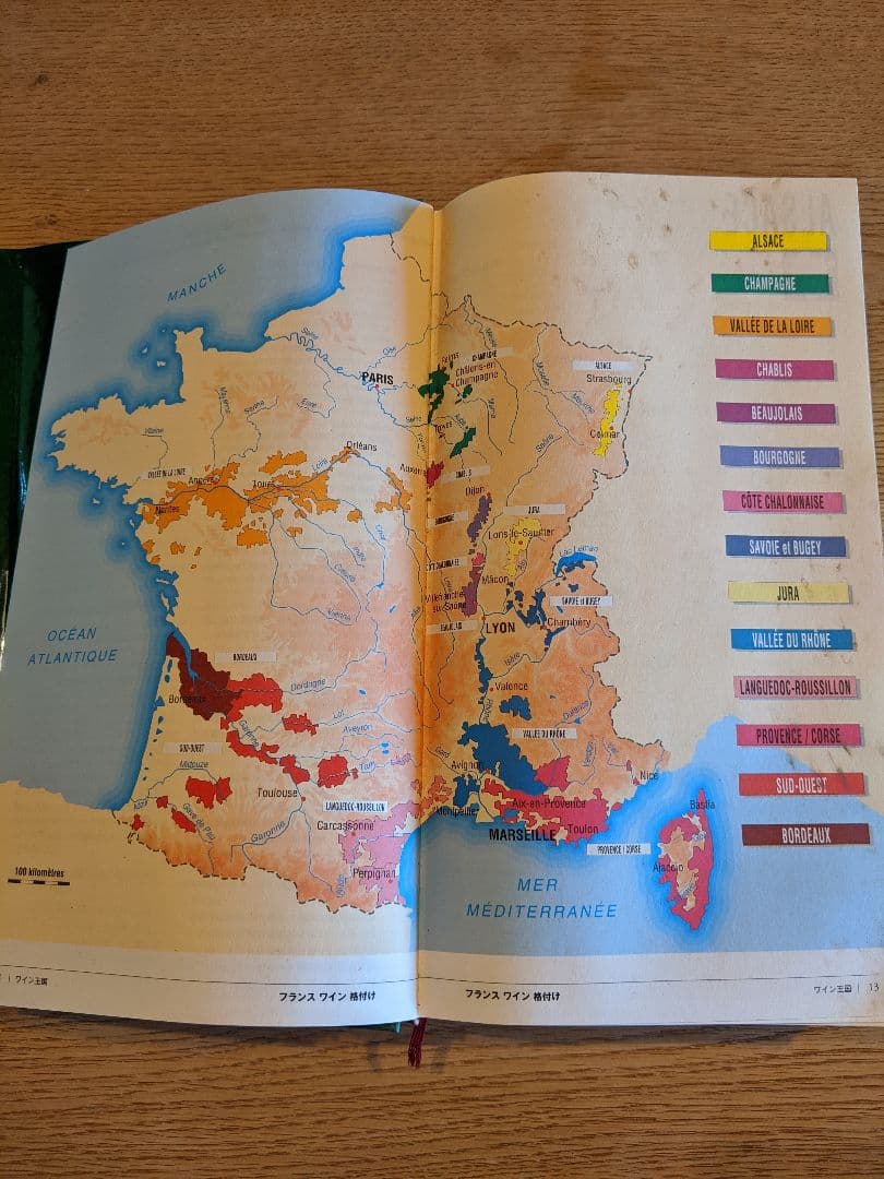 「フランスワイン格付け」料理王国社