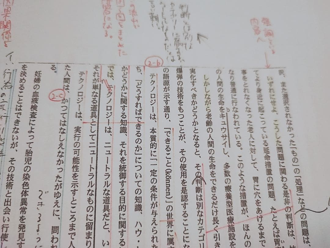 東進の林修先生による東大現代文講義板書集　駿台　河合塾　鉄緑会