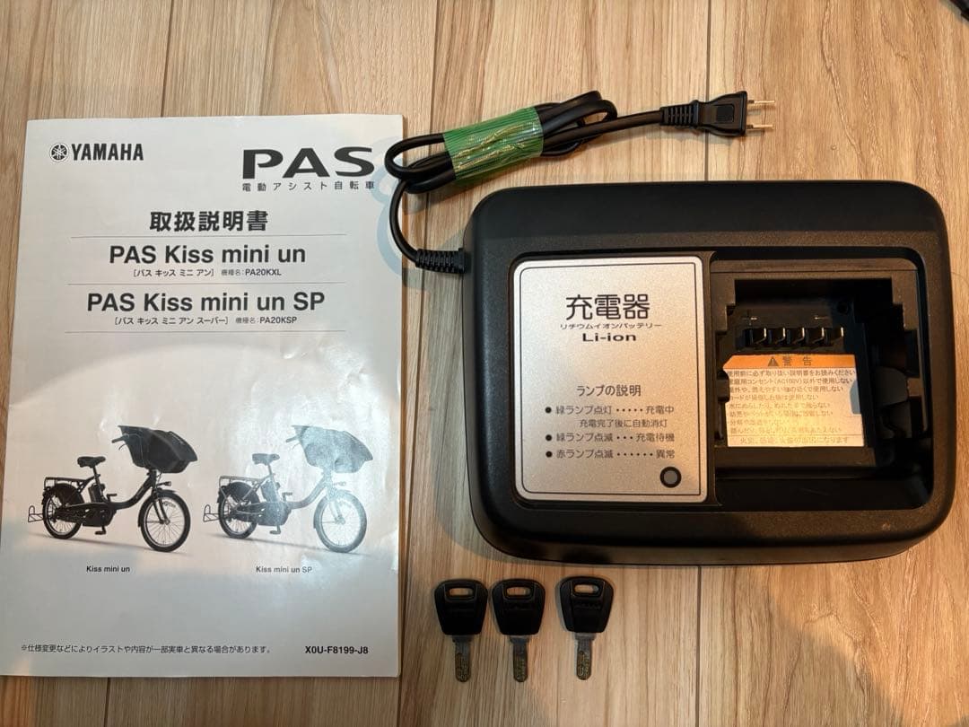 ヤマハ　パスキスミニアン 電動アシスト自転車 チャイルドシート　兵庫