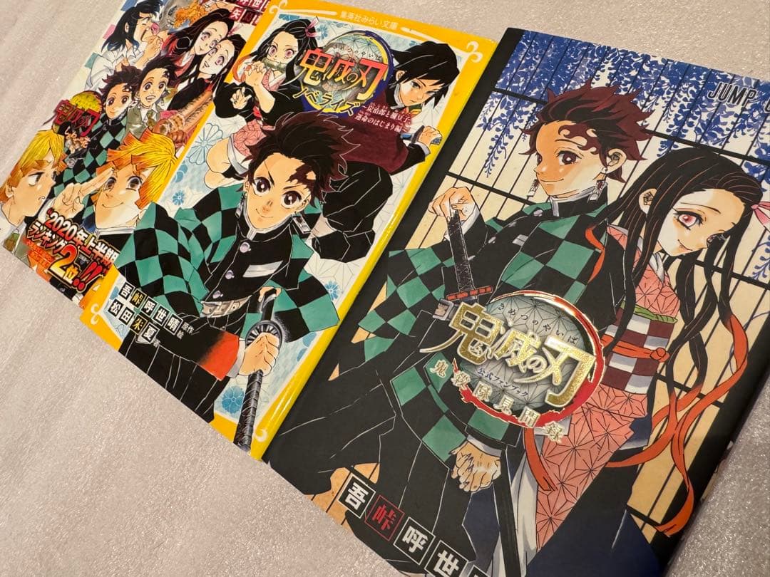 鬼滅の刃　1巻〜23巻　他3巻