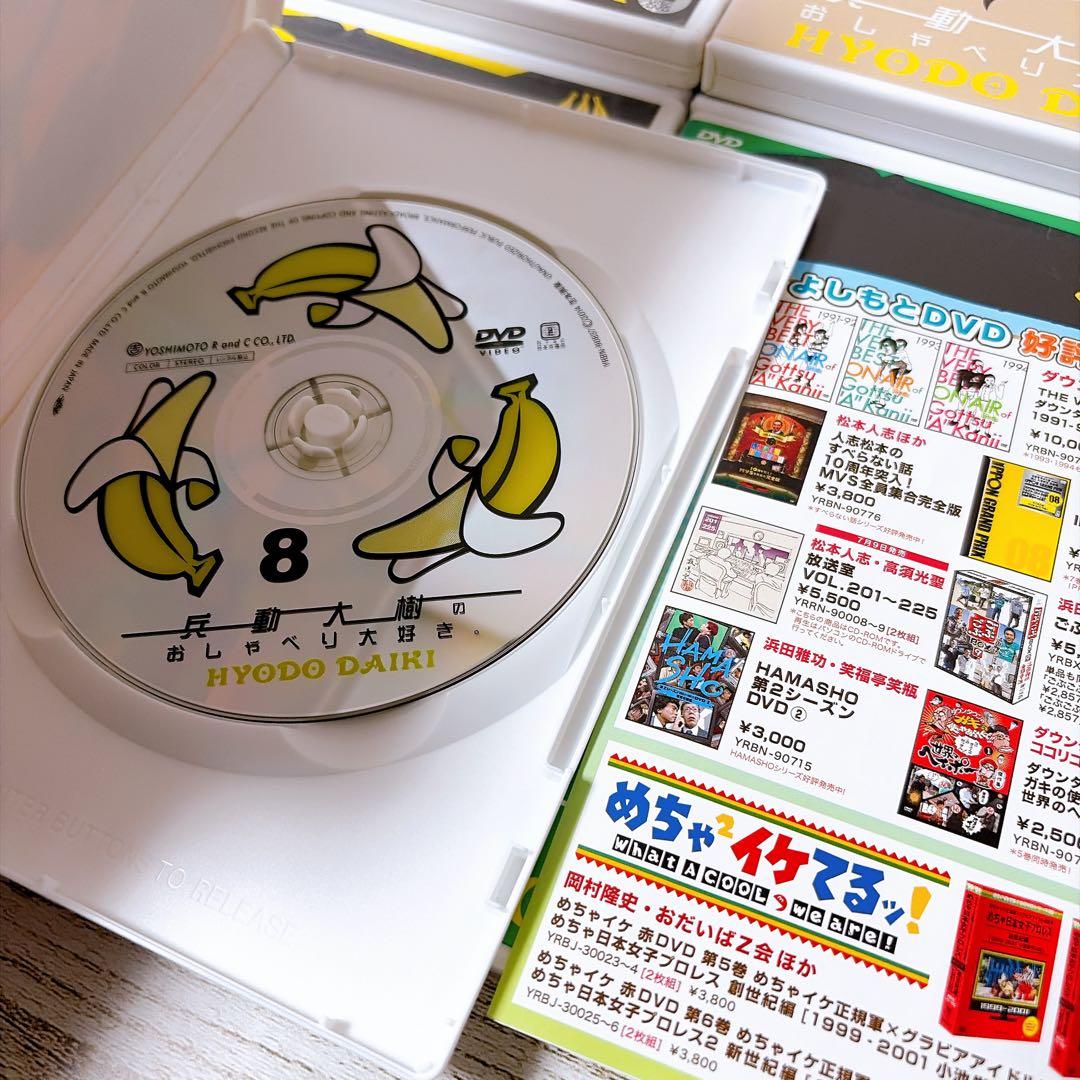 兵動大樹のおしゃべり大好き。　DVD 11巻セット