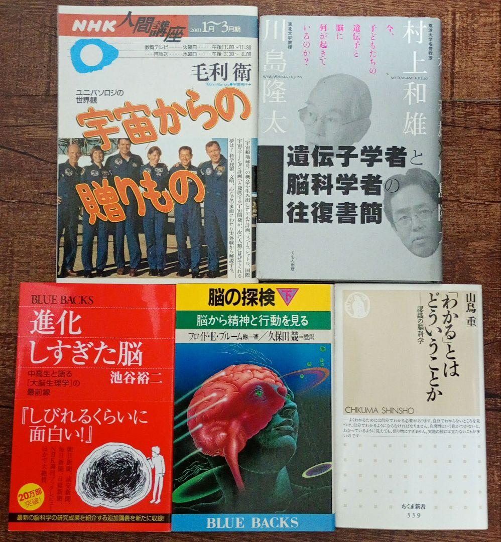 脳と心 宇宙 まとめ売り 26冊 セット 茂木健一郎 養老孟司 科学 オカルト