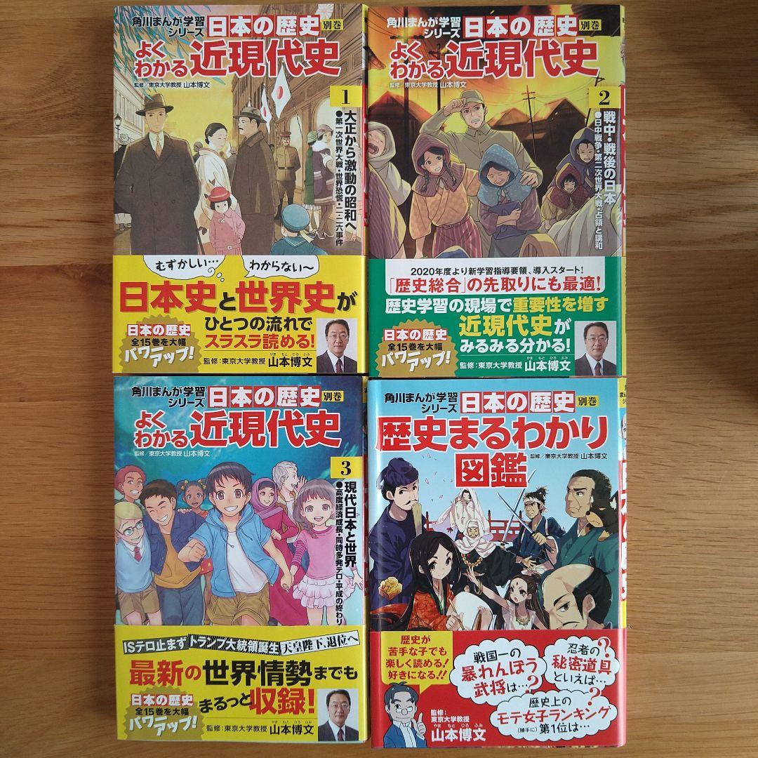 角川まんが学習シリーズ　日本の歴史 1〜15巻＋別巻4冊