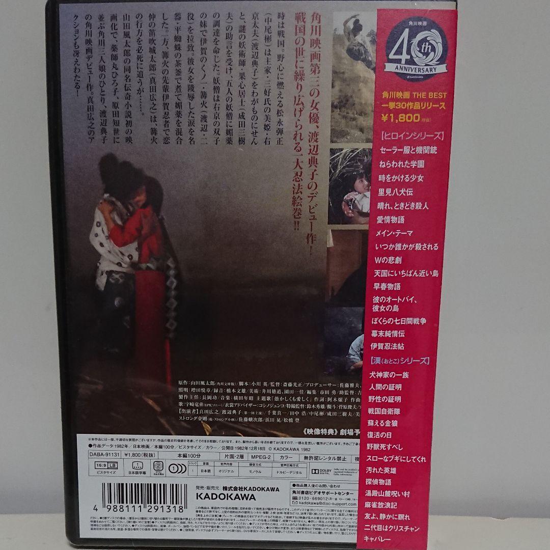 新品・未開封【送料込み】伊賀忍法帖('82東映)