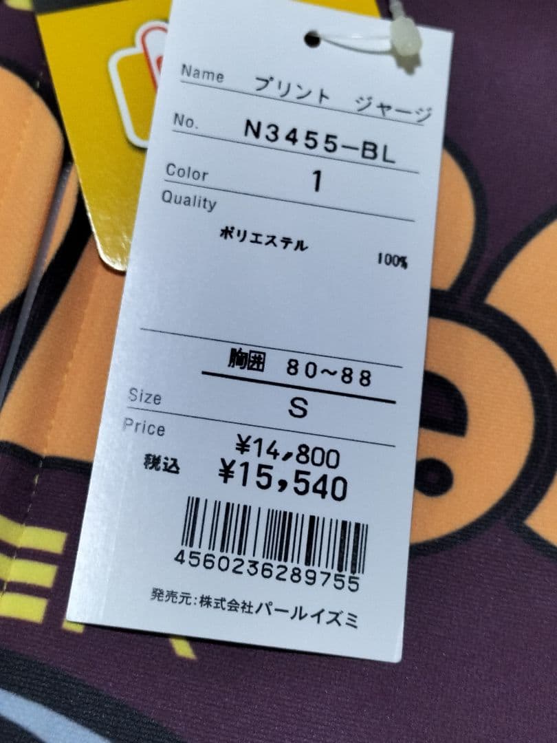 【新品未使用】　パールイズミ paopao冬用サイクルジャージ Ｓサイズ