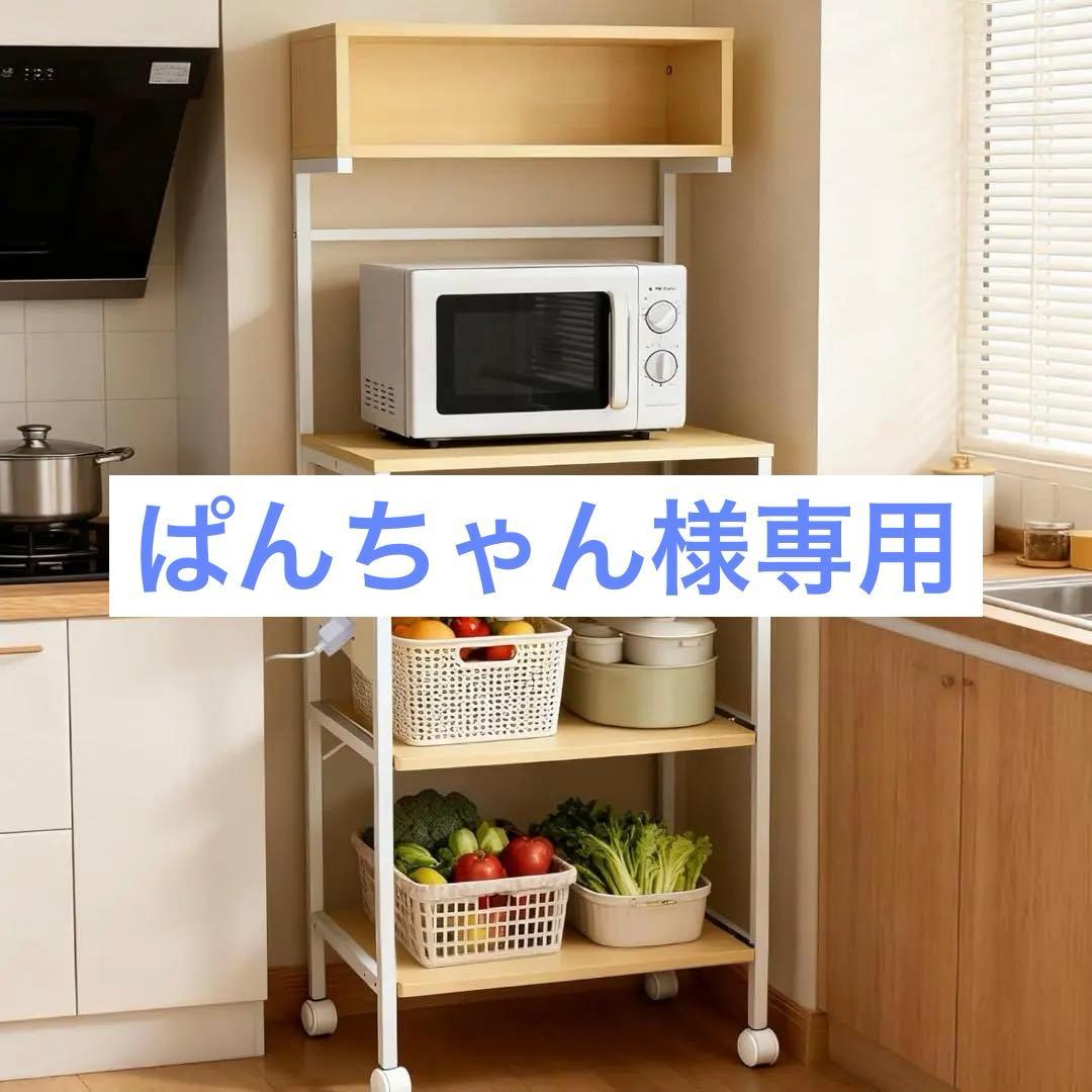 【ぱんちゃん】MTKO レンジラック レンジ台