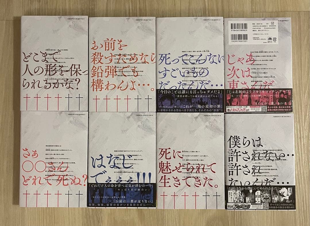 十字架のろくにん 1〜24巻　全巻セット