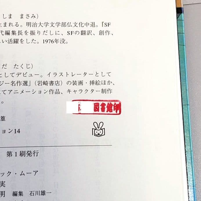 SF名作コレクション 20冊セット リサイクル本 岩崎書店