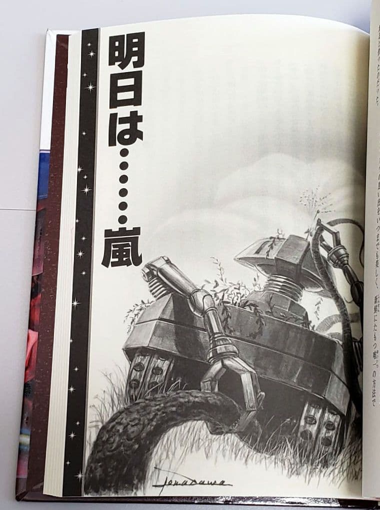 SF名作コレクション 20冊セット リサイクル本 岩崎書店