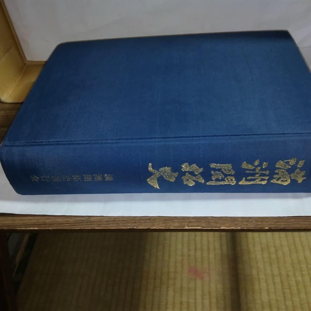 満州開拓史(歴史書)