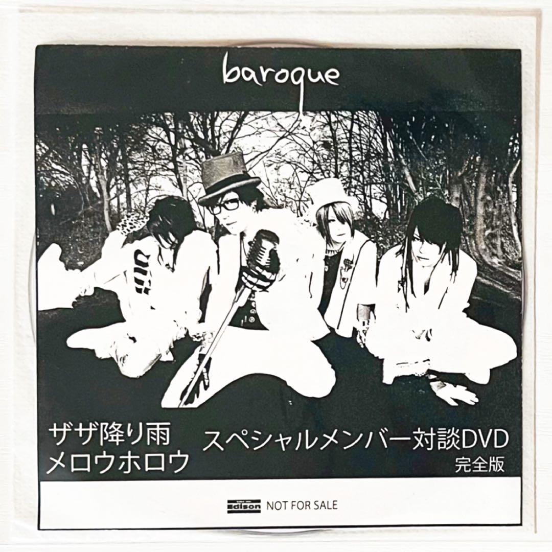 V系★baroque★キズナ★ザザ降り雨★メロウホロウ★特典★DVD【1-4】
