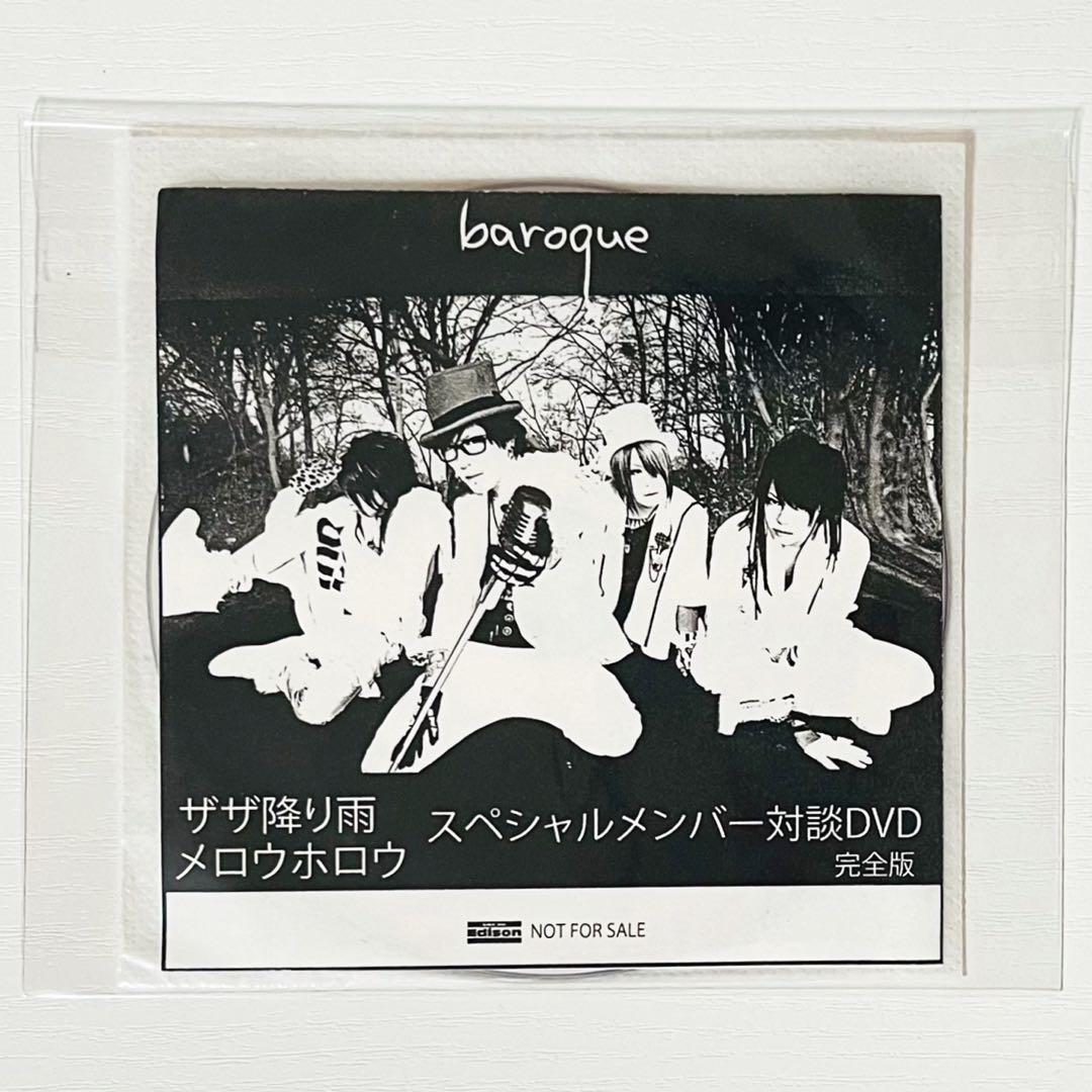 V系★baroque★キズナ★ザザ降り雨★メロウホロウ★特典★DVD【1-4】