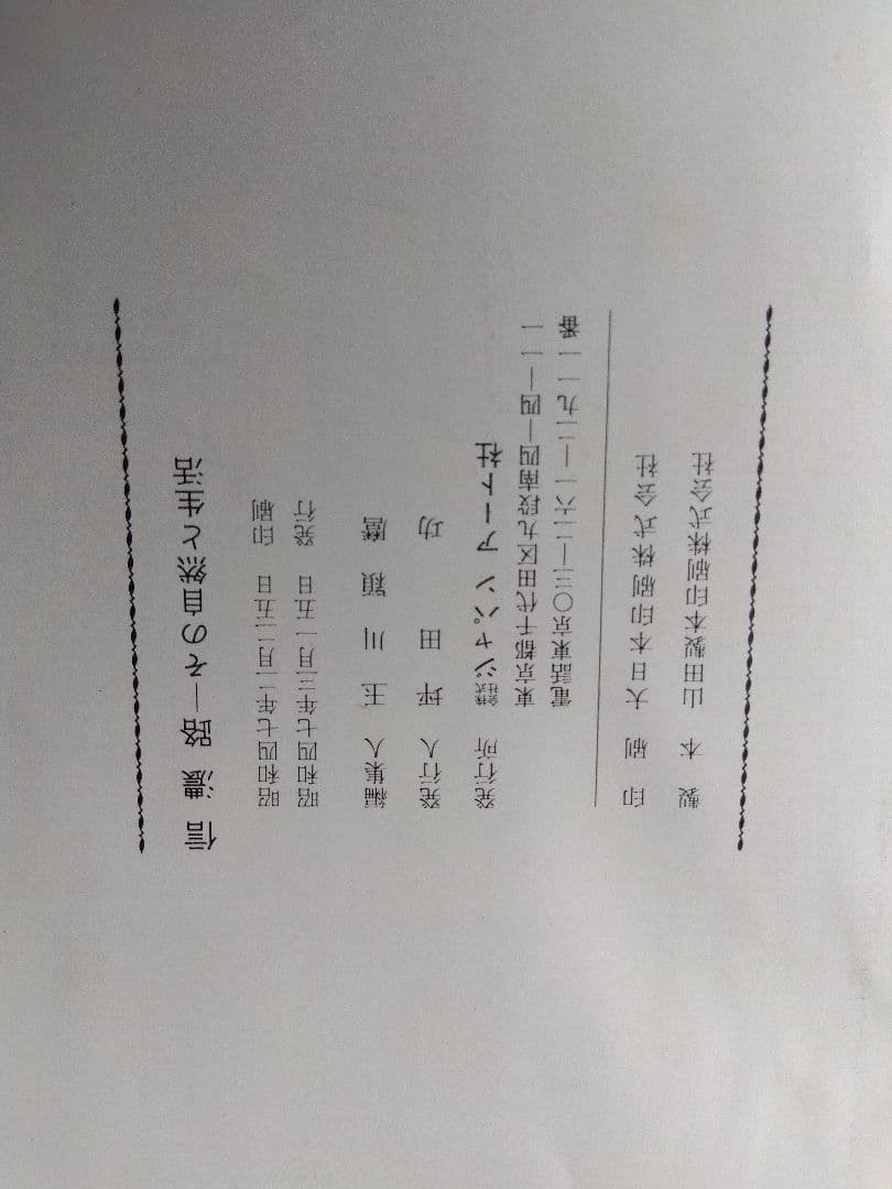 信濃風土記