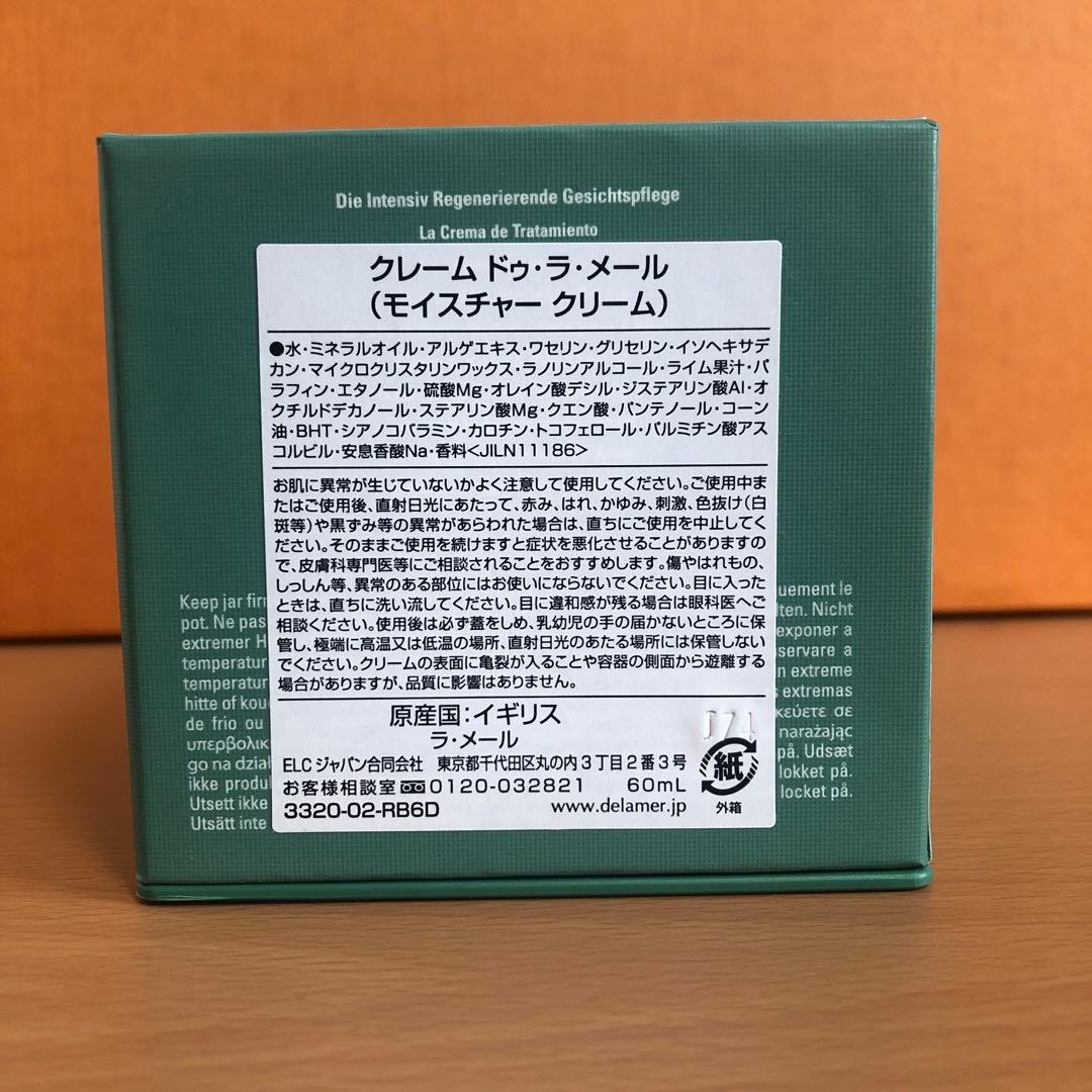 ラ・メール クレーム ドゥ・ラ・メール　60ml