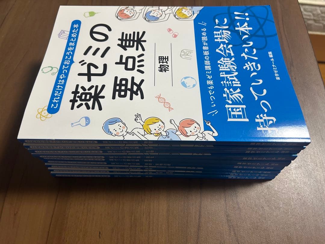 薬ゼミの要点集　全9冊