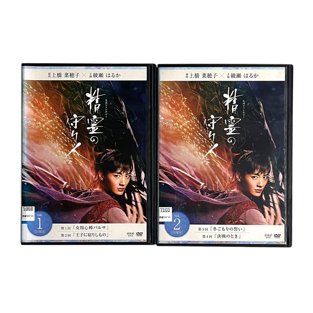 新品ケース DVD 「精霊の守り人」 全12巻 綾瀬はるか 真木よう子 高良健吾