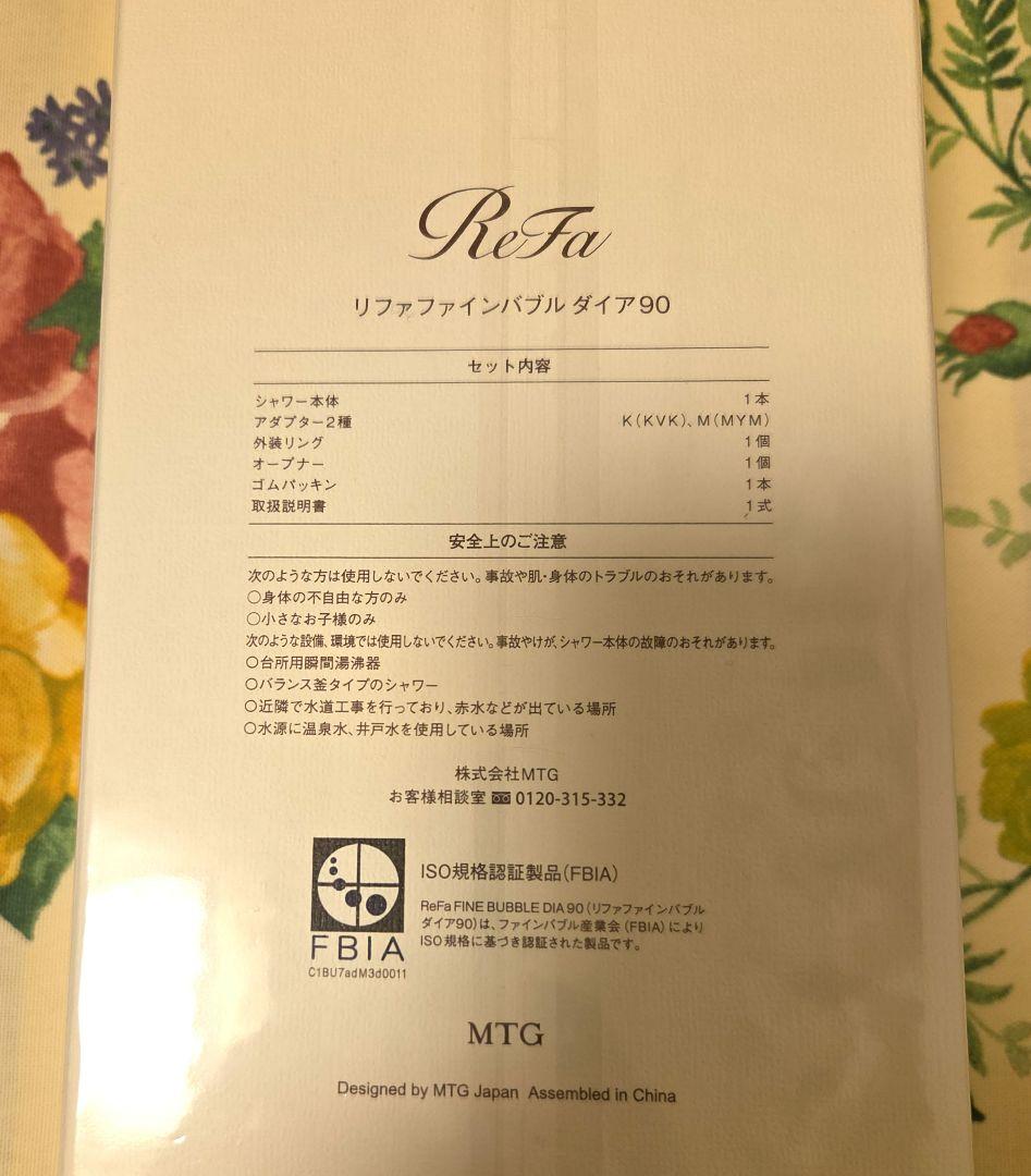 【新品 未開封】リファ ファインバブル ダイア90 ReFa