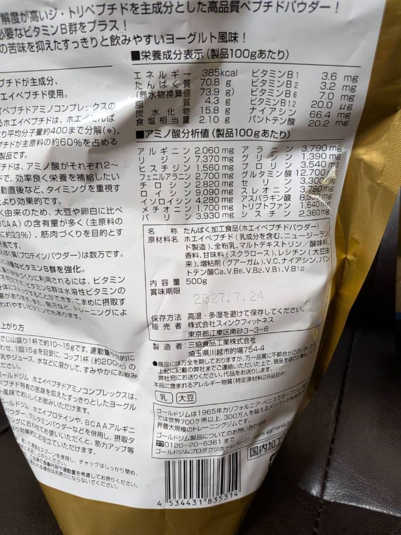 ゴールドジム アミノコンプレックス4袋セット おまけ付き