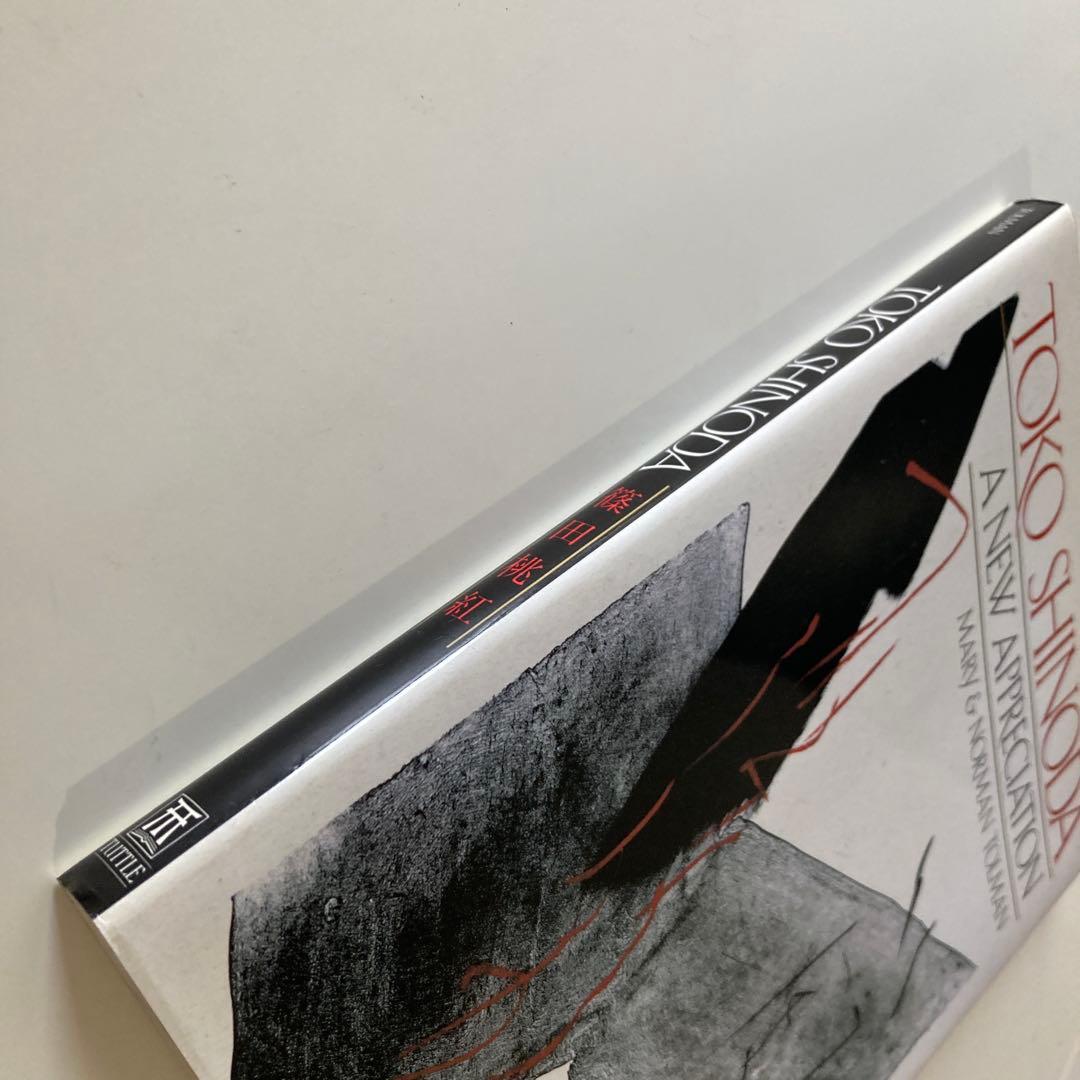 Toko Shinoda: A New Appreciation 篠田桃紅 画集