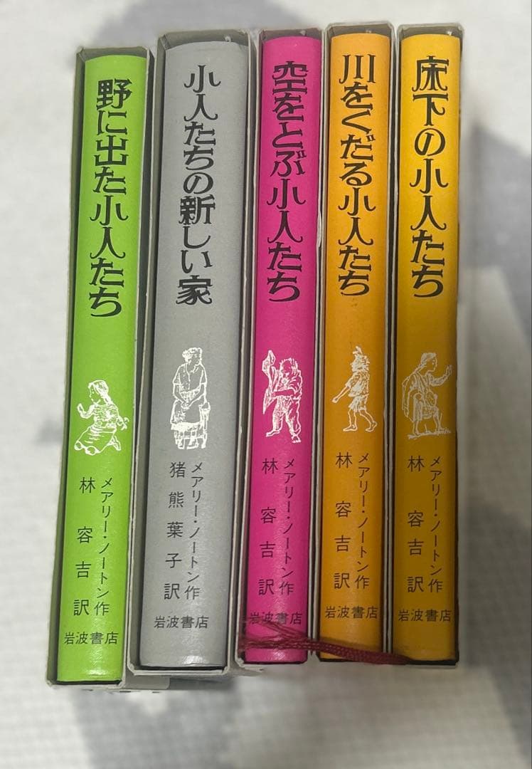 床下の小人たち 5冊セット 絶版 レア