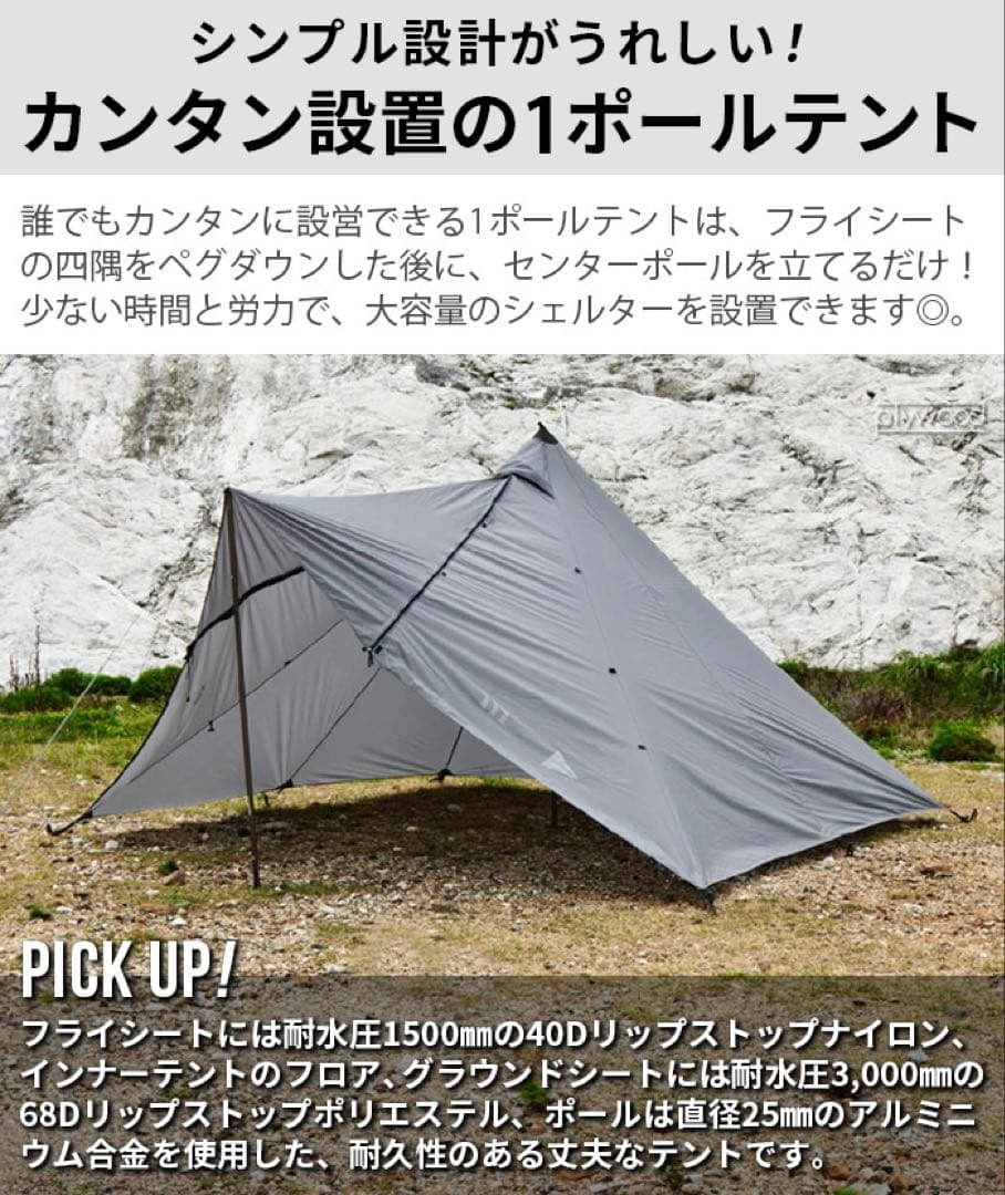 ムラコ アンドワンダー HERON 1POLE TENT SHELTER SET