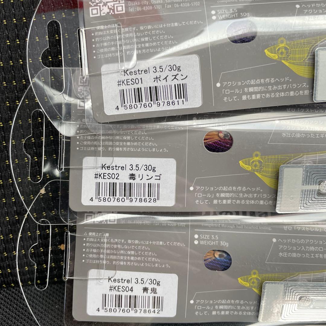CRONO クロノ　ケストレル　3.5号　30g 3つセット