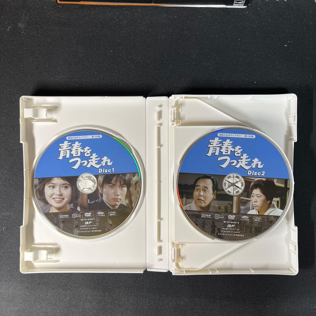 昭和の名作ライブラリー 第100集 青春をつっ走れ コレクターズDVD〈5枚組〉