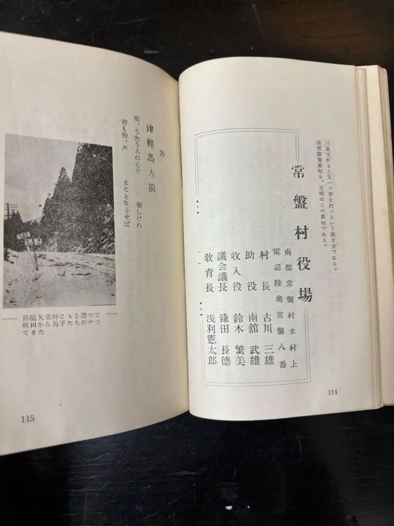 唄の玉手箱　青森県民謡集　成田雲竹　監修　小沼幹止　編集